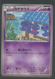 Shuppet 1. Ed | Emerald Break 026/078 XY6 | Pokemon Karte JP NM- 2015 - Bild 1 von 5