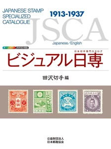 Japanese Stamp Specialized Catalogue Tazawa Stamps Edition from Japan Via Japan - Picture 1 of 1