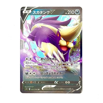 Skuntank V Paradigm Trigger S12 056/098 Japanese Pokémon Card Near Mint - Image 1 of 2
