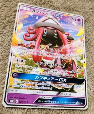 Tapu Lele GX 001/029 Smn: Tag Team GX Regular (Japanese) - Image 1 of 2