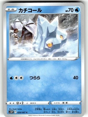 Pokemon Japanese s10p Space Juggler Card 024/067 Bergmite - Image 1 of 4