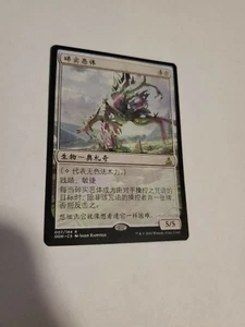 Reality Smasher NM Chinese OGW MTG - Picture 1 of 2
