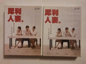 犀利人妻/The Fierce Wife DVD (2010) (Taiwanese Drama) (Eng Subtitle) (Region All) - Picture 1 of 3