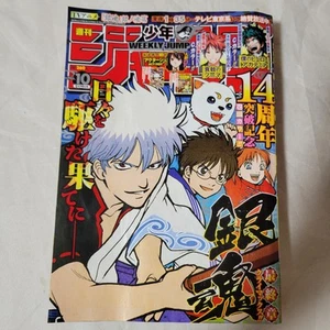 Weekly Shonen Jump 2018 No.10 Gintama front color page "14th anniversary" - Picture 1 of 16