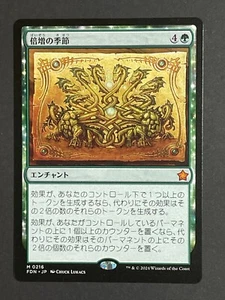 Doubling Season M 0216 FDN Japanese Magic: The Gathering MTG - Picture 1 of 2