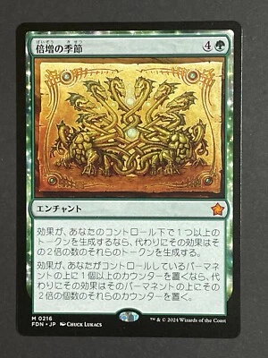 Doubling Season M 0216 FDN Japanese Magic: The Gathering MTG - Image 1 of 2