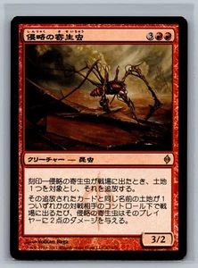 Magic The Gathering JAPANESE New Phyrexia Invader Parasite #87/175 MTG TCG CCG - Picture 1 of 2