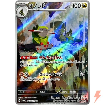 Fraxure AR 074/064 SV6a Night Wanderer - Pokemon Card Japanese Scarlet & Violet - Image 1 of 3