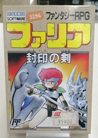 High Score Media Works Faria Sealed Sword Famicom Software