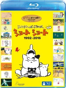 Everything Ghibli SPECIAL Short Short 1992-2016 Blu-ray Audio Subtitles Engli 88 - Picture 1 of 2