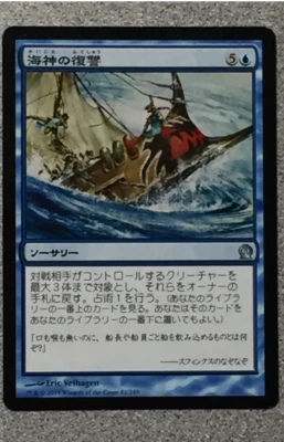 MTG - CHINESE - SEA GOD'S REVENGE 1X- THEROS - UNCOMMON - SORCERY - NM - Image 1 of 3