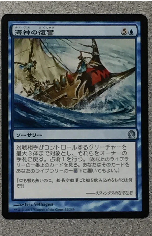 MTG - CHINESE - SEA GOD'S REVENGE 1X- THEROS - UNCOMMON - SORCERY - NM - Image 1 of 3