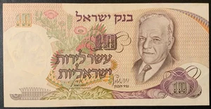 1968 ISRAEL PAPER MONEY - 100 LIROT BANKNOTE! - Picture 1 of 2