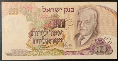 1968 ISRAEL PAPER MONEY - 100 LIROT BANKNOTE! - Image 1 of 2