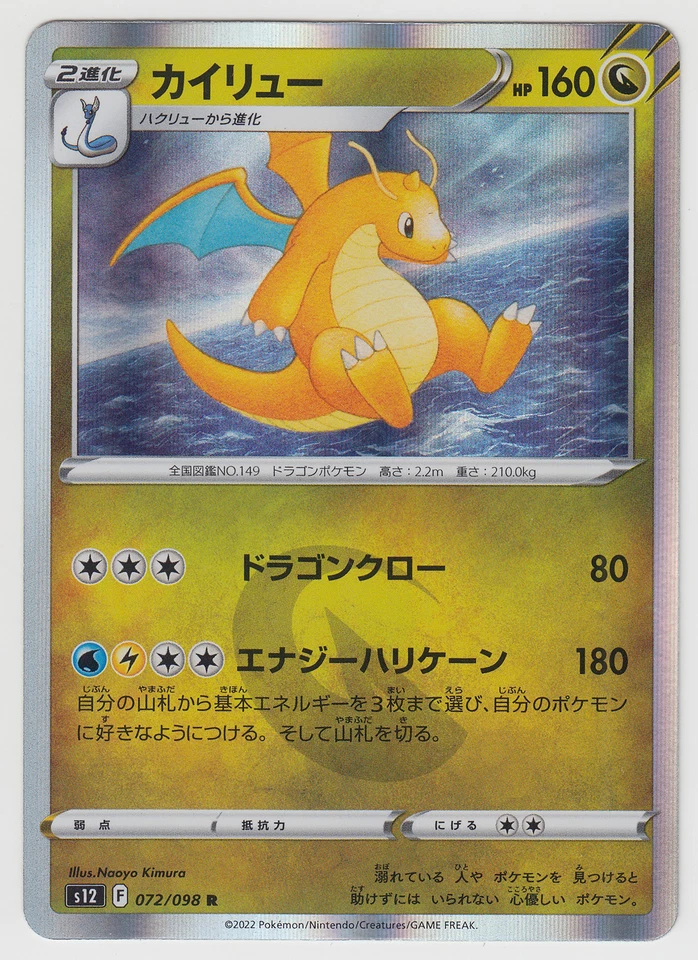 Pokemon Card Sword & Shield Paradigm Trigger Dragonite 072/098 R S12 Japanese - Image 1 of 1