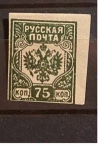 Imperforated ERROR  Stamp 75 kop IMPERIAL RUSSIA WESTER ARMY OCCUPATION LATVIA - Picture 1 of 1