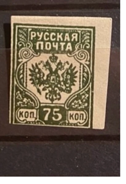 Imperforated ERROR  Stamp 75 kop IMPERIAL RUSSIA WESTER ARMY OCCUPATION LATVIA - Image 1 of 1