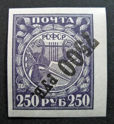 Russia 1922 #201b MH OG 7500r on 250r Russian RSFSR Inverted Surcharge Issue!! - Image 1 of 2