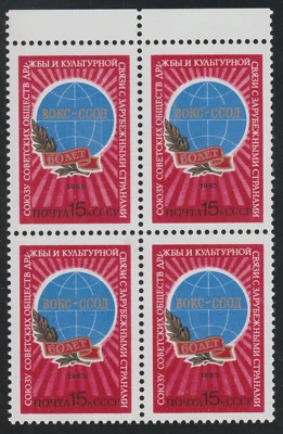 Russia 1985 SC# 5348 - Relations with Foreign Countries - Block of 4 - Lot # 080 - Image 1 of 2