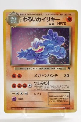 Pokemon card Dark Macham No.068 Holo Rare Old Back Team Rocket Japanese 1997 LP - Image 1 of 4
