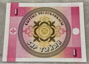 Kyrgyz Republic One Tıyın Note 1993 #30/CH00122362 - Picture 1 of 2