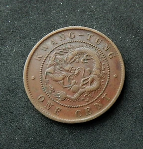 China Kwang-Tung 1 Cent, 1900 - 1906. Dragon, better grade. - Picture 1 of 2