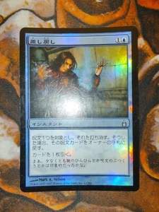 FOIL Japanese Remand Ravnica: City of Guilds RAV MTG Magic the Gathering JP - Picture 1 of 2