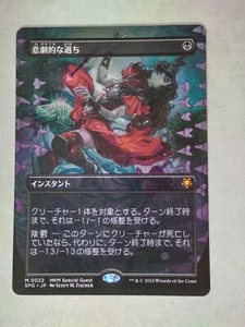MTG Tragic Slip Borderless Japanese - SPG / 0022 - MKM Special Guest - Picture 1 of 1