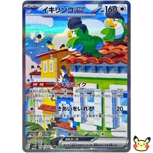 Pokemon Card Japanese Squawkabilly ex SAR 094/071 SV2P Snow Hazard - Picture 1 of 2