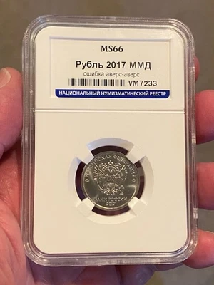 MINT ERROR RUSSIA 2017 MMD 1 Ruble MULE coin Obverse die Struck on BOTH SIDES ! - Image 1 of 4