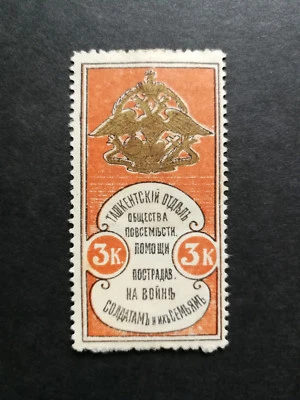 Russia,old charity stamp 3 Kop Tashkent - Image 1 of 2