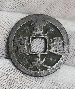 Antike chinesische Geldmünze Bronze mit Loch - Bild 1 von 4