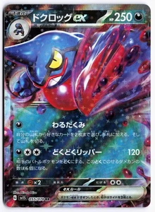 Toxicroak ex Double Rare SV1S: Scarlet ex 055/078 NM - Bild 1 von 2