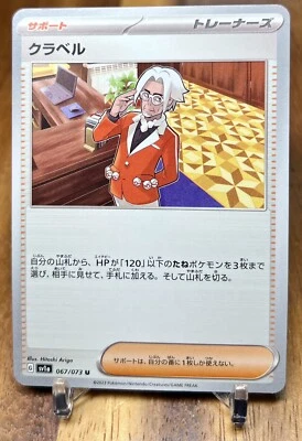 Clavell 067/073 SV1A Triplet Beat Non Holo Pokemon Card Japanese NM - Image 1 of 2