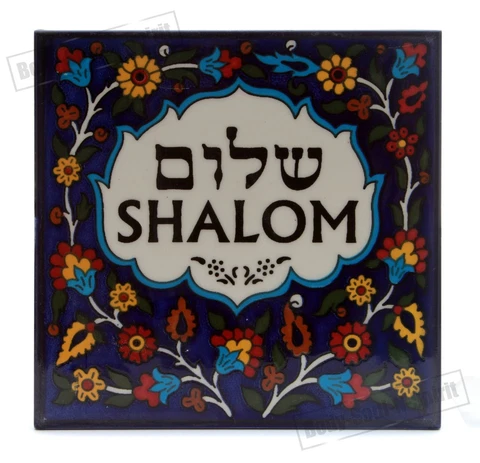 Holy SHALOM Ceramic Tile gift Israel 15cm Jewish Vintage Pottery FLORAL Judaica Cover