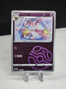 2025 Pokemon Gem Horizons Vol. 2 SYLVEON 0910/15 Masterball Chinese - Picture 1 of 2