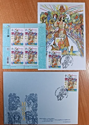 Exclusive set FDC Ukraine 2025 "Mova" Day of Ukrainian Literature and Language - Image 1 of 4