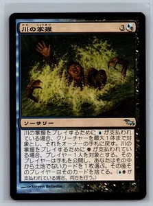 Magic The Gathering JAPANESE Shadowmoor River's Grasp #174/301 MTG TCG CCG - Picture 1 of 2
