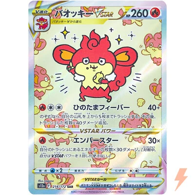 Simisear VSTAR SAR 214/172 S12a VSTAR Universe - Pokemon Card Japanese - Image 1 of 4