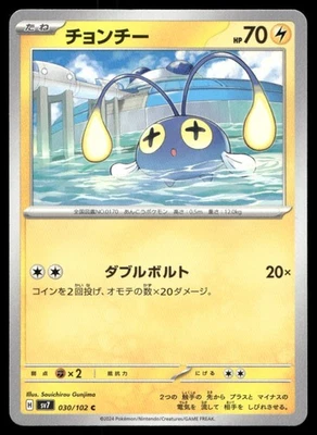 Chinchou Common SV7: Stellar Miracle 030/102 NM - Image 1 of 2