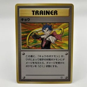 1999 Pokemon Japanese Koga Gym 2 Trainer A Card Vintage Rare Non Holo - Bild 1 von 10