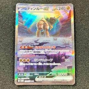 Ting-Lu ex SAR 094/071 - SV2D Clay Burst Scarlet & Violet Pokemon Card Japanese - Picture 1 of 12