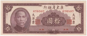 China Kwangtung Provincial Bank 10 Yuan Banknote 1949 Uncirculated Pick#S-2458 - Picture 1 of 2