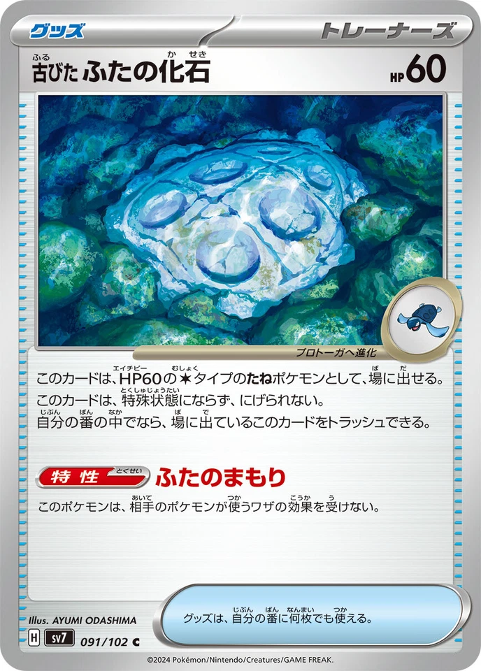 Pokemon Card sv7 091/102 Antique Cover Fossil C Stellar Miracle - Image 1 of 2