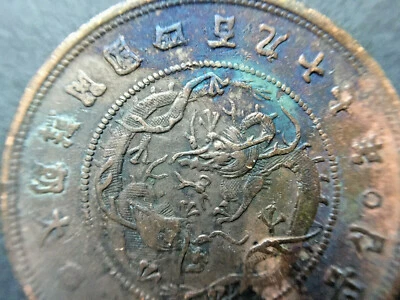 KOREA 10 Mun Coin Year 497 ( 1888 )  大朝鮮 開國四百九十七年十文 십문 - Image 1 of 4