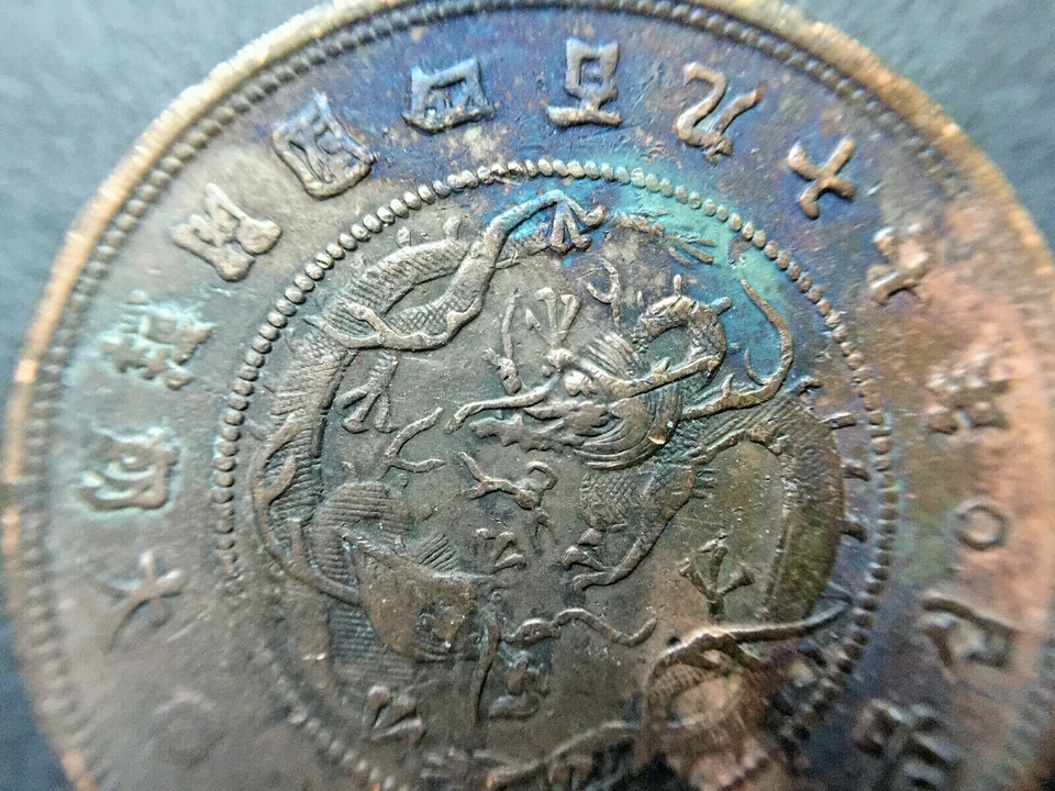 KOREA 10 Mun Coin Year 497 ( 1888 )  大朝鮮 開國四百九十七年十文 십문 - Image 1 of 4