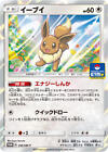 Pokémonkarte Japanisch - Eevee 245/SM-P - PROMO HOLO NEUWERTIG