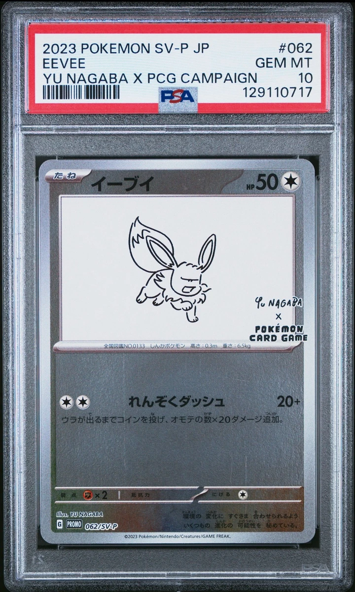 イーブイ プロモ PSA9 Eevee PSA 9 - Eevee Pokemon Day 2025 - 074