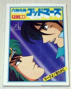 God Mars Art Book Anime Bunko OOP RARE Anime Godmars - Picture 1 of 6
