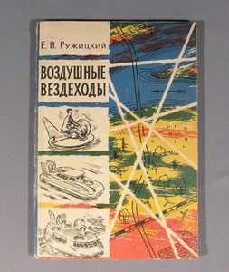 Book Hovercraft Air-cushion Vehicle ACV Russian Manual Old Vintage Soviet Car - Picture 1 of 1